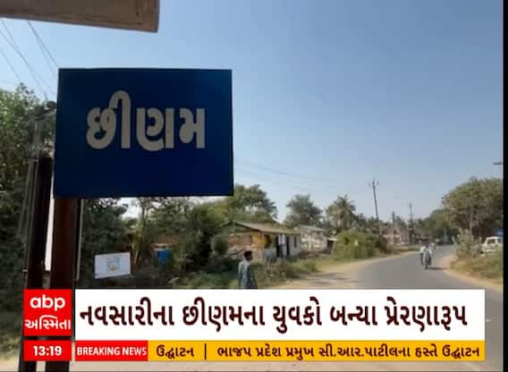 Navsari News | નવસારીના છીણમ ગામે યુવાનો વિદ્યાર્થીઓ માટે બનાવી રહ્યા છે લાઇબ્રેરી