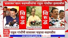 Devendra Fadnavis Uddhav Thackeray : उद्धव ठाकरेंचा फडणवींसांवर पलटवार; गिरीश महाजनांचं प्रत्यूत्तर
