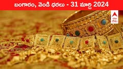 పట్టు వదిలిన పసిడి - తెలుగు రాష్ట్రాల్లో ఈ రోజు బంగారం, వెండి ధరలు ఇవి