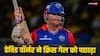 CSK vs DC: डेविड वॉर्नर बने T20 के 'फिफ्टी किंग', यूनिवर्स बॉस क्रिसे गेल के पहुंचे बराबर