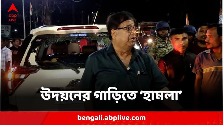 Vehicle Of Minister Udayan Guha Attacked Allegedly By The Instigation Of Central Minister Nisith Pramanik Tension In Coochbehar Udayan Guha: উদয়ন গুহর গাড়িতে 'হামলা'-য় আঙুল নিশীথের দিকে, কী করছে কমিশন? বিক্ষোভে উদয়ন