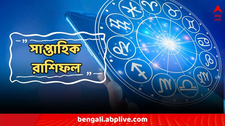 Weekly Horoscope 2024 31 March to 6 April Astrology Horoscope Prediction Weekly Horoscope: এপ্রিলের শুরুতেই পর পর সুখবর, ভাগ্য ফিরবে কার, অফিসে সমস্যা কোন কোন রাশির?