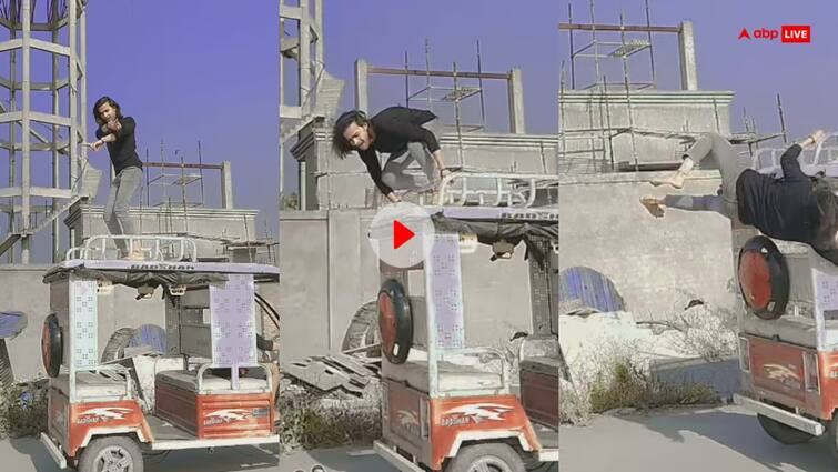 Video: ई-रिक्शे की छत पर खड़े होकर डांस कर रहा था लड़का...और फिर हो गया ये, देखें वीडियो Boy fell on his face while dancing on e rickshaw Trending video Video: ई-रिक्शे की छत पर खड़े होकर डांस कर रहा था लड़का...और फिर हो गया ये, देखें वीडियो