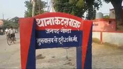 गोंडा में घर के बाहर खेल रही नाबालिग से रेप, 15 साल के लड़के पर POCSO एक्ट में केस दर्ज