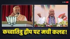 कच्चातिवु पर संग्राम! PM मोदी ने साधा निशाना तो खरगे बोले- '10 साल में वापस क्यों नहीं लिया'
