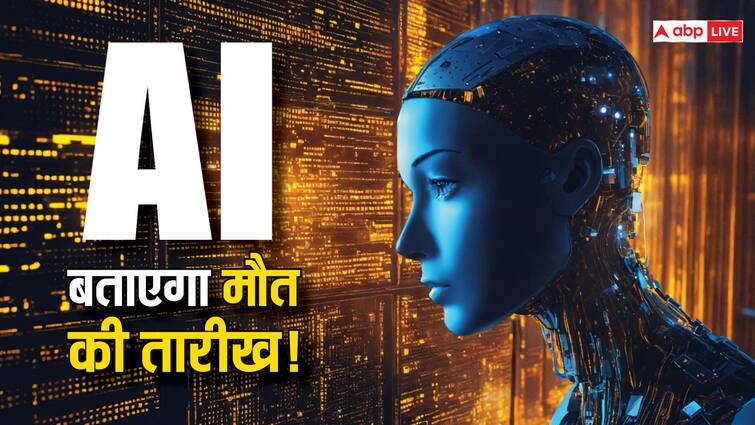 AI बताएगा कब होगी आपकी मौत? इस Death Calculator से लगेगा तारीख और टाइम का पता! Artificial Intelligence Death Calculator Denmark AI Chatbot can predict your death Danish Scientists Research AI बताएगा कब होगी आपकी मौत? इस Death Calculator से लगेगा तारीख और टाइम का पता!