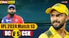 CSK vs DC: दिल्ली ने रोका चेन्नई का विजयी रथ, 20 रनों से हारी  CSK, धोनी ने नाबाद 37 रन बनाकर जीता दिल