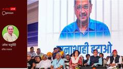 इंडिया गठबंधन में भी दिखा आप-कांग्रेस में तालमेल का अभाव, दिल्ली की महारैली में थे सुर अलग-अलग