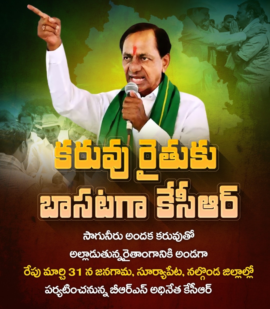 KCR Districts Tour: పొలం బాట పట్టిన కేసీఆర్- ఎండిన పంటలను పరిశీలించి, రైతులకు ఓదార్పు