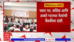 MVA Meeting Hingoli : हिंगोलीत मविआच्या बैठकीत धुसफुस; अनेक नेत्यांची बैठकीला दांडी