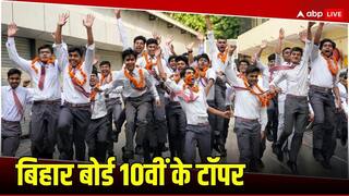Bihar Board 10th Result 2024 : बिहार बोर्ड दसवीं में इन स्टूडेंट्स ने लहराया परचम, शिवांकर बने इस साल के टॉपर