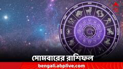 মা-বাবার স্বাস্থ্য নিয়ে দুশ্চিন্তা, আর্থিক ক্ষতির আশঙ্কা, কেমন কাটবে সপ্তাহের প্রথম দিন?