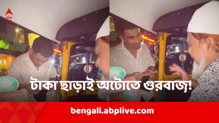 Kolkata Knight Riders star Rahmanullah Gurbaz travels in auto without money IPL 2024 Kolkata Knight Riders: পরিচয় লুকিয়ে খালি পকেটে অটোতে কেকেআর তারকা গুরবাজ়! কী হল তারপর?