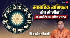 मेष से मीन राशियों के लिए कैसा रहेगा नया वीक, जानिए 31 मार्च से 6 अप्रैल का साप्ताहिक राशिफल