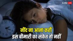 रात-रातभर नहीं आती नींद? कहीं आप भी तो गंभीर बीमारी की चपेट में नहीं