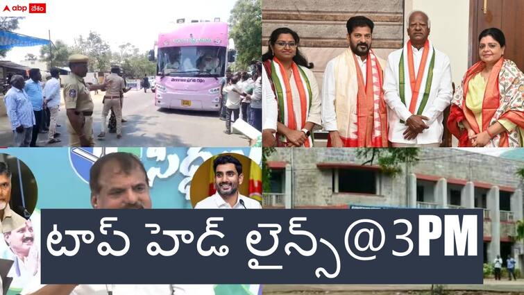 top headlines in telugu states on march 31st Top Headlines: కేసీఆర్ వాహనం తనిఖీ చేసిన పోలీసులు - కాంగ్రెస్ లో చేరిన కడియం శ్రీహరి, నారా లోకేశ్ కు జడ్ కేటగిరీ భద్రతపై బొత్స సంచలన వ్యాఖ్యలు