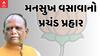 Election 2024 : ભરૂચ લોકસભા બેઠક માટે ભાજપ ઉમેદવાર મનસુખ વસાવાએ પ્રચાર કર્યો તેજ