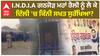 INDIA bloc's rally|I.N.D.I.A ਗਠਜੋੜ ਮਹਾਂ ਰੈਲੀ ਨੂੰ ਲੈ ਕੇ ਦਿੱਲੀ 'ਚ ਕਿੰਨੀ ਸਖਤ ਸੁਰੱਖਿਆ?