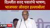 Sharad Pawar Delhi Speech :  'लोकशाही बचाव रॅली' दिल्लीहून शरद पवारांचे भाषण ABP Majha