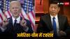 China Exposed : अमेरिका को खबर तक नहीं, चीन मैक्सिको के रास्ते खेल रहा US के खिलाफ बड़ा खेल, समझिए कैसे
