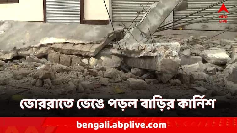 Part of a house collapsed on the road in Chetla Kolkata no injury House Collapse: ভোরে কেঁপে উঠল মেয়রের পাড়া! রাস্তায় ভেঙে পড়ল বাড়ির কার্নিশ