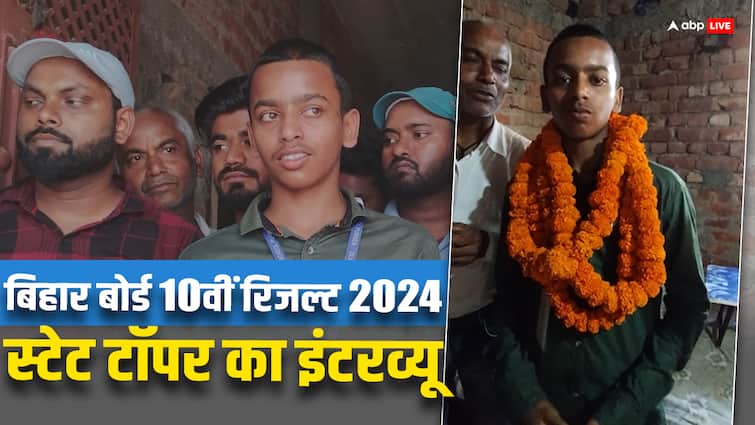 Bseb Bihar Board 10th Result Topper 2024 Interview of Shivankar Kumar of Purnea ann Bihar Board 10th Topper 2024: मैट्रिक टॉपर शिवांकर शुरू से रहा है पढ़ाई में अव्वल, करना चाहता है देश की सेवा