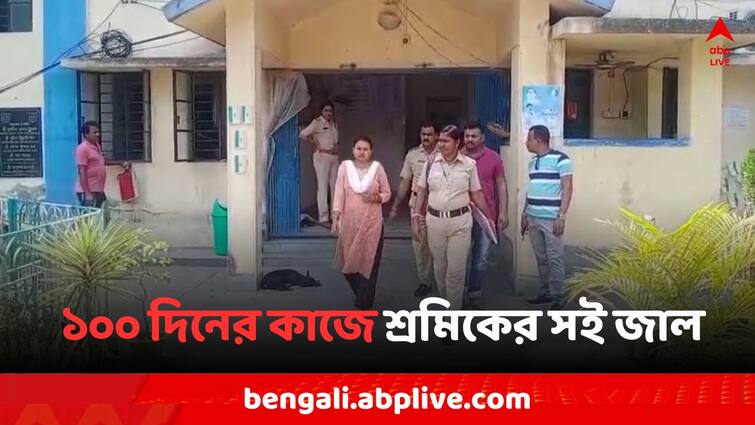 100 Days Work Scam, Two supervisor arrested  due to False Signature in 100 Days project in Bangaon North 24 parganas 100 Days Work: ১০০ দিনের কাজে উপভোক্তাদের সই জালের অভিযোগ, গ্রেফতার ২ সুপারভাইজার