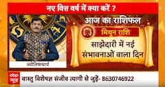 Bhagya ki Baat: ज्योतिषाचार्य से जानिए सोमवार 1अप्रैल को कैसा होगा आपका दिन | Sanjeev Sandilya Tyagi