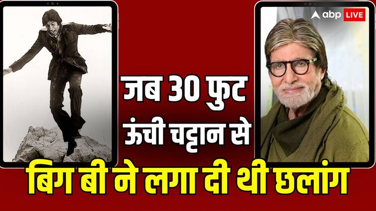 Amitabh Bachchan did Action sequence without harness actor share throwback picture जान जोखिम में डालकर एक्शन सीक्वेंस करते थे अमिताभ बच्चन, एक बार 30 फुट ऊंची चट्टान से लगा दी थी छलांग