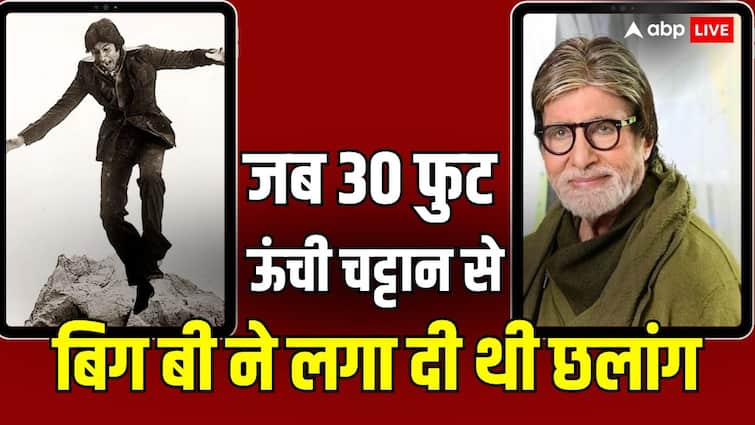 जान जोखिम में डालकर एक्शन सीक्वेंस करते थे अमिताभ बच्चन, एक बार 30 फुट ऊंची चट्टान से लगा दी थी छलांग Amitabh Bachchan did Action sequence without harness actor share throwback picture जान जोखिम में डालकर एक्शन सीक्वेंस करते थे अमिताभ बच्चन, एक बार 30 फुट ऊंची चट्टान से लगा दी थी छलांग