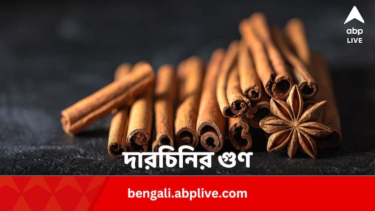 Cinnamon Health Benefits In Controlling High Blood Pressure To Weight In Bengali Cinnamon Benefits: প্রেশার থেকে ওজন, নিয়ন্ত্রণে রাখে ৫ সমস্যা, কেন খাবেন দারচিনি ?