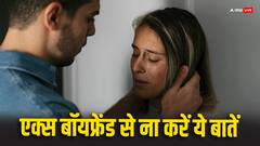 एक्स से करना चाहते हैं दोस्ती, भूलकर भी ना करें ये बातें