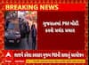 PM Modi । લોકસભાની ચૂંટણીને લઇ પીએમ મોદી કરશે ગુજરાતમાં પ્રચંડ પ્રચાર