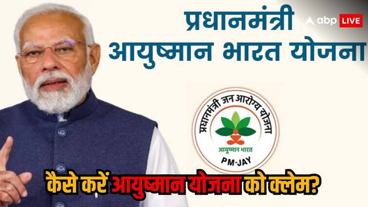 know how can you avail benefits of Ayushman Bharat scheme know the process आयुष्मान भारत योजना में कैसे मिलते हैं बीमार होने पर पैसे? ऐसे करवाएं फ्री में इलाज