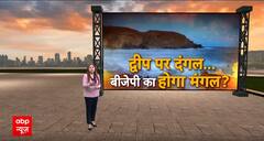 Katchatheevu Island Controversy: द्वीप को लेकर केंद्र सरकार ने कांग्रेस को घेरा ! | ABP News