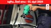 Petrol Diesel Price Today 01 April: తెలుగు రాష్ట్రాల్లో మారిన పెట్రోల్‌, డీజిల్‌ ధరలు - ఈ రోజు రేట్లు ఇవి