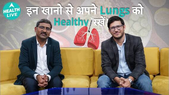 उन खाने की चीज़ो के बारे में डॉक्टर की सलाह जो आपके फेफड़ों को रखेंगे स्वस्थ | health live