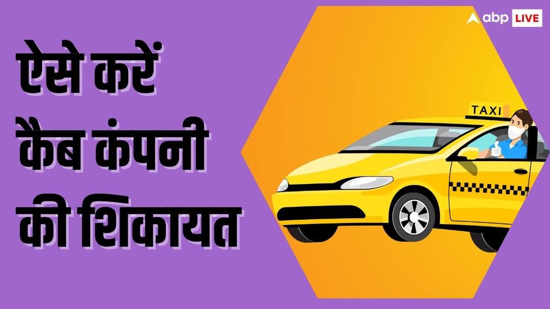 कैब का आया 7 करोड़ का बिल! अगर आपके भी आ जाए ज्यादा बिल तो ऐसे करें शिकायत! person got a 7 crore bill by cab company If you too get overcharged by cab then complain here कैब का आया 7 करोड़ का बिल! अगर आपके भी आ जाए ज्यादा बिल तो ऐसे करें शिकायत!