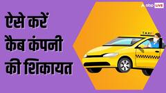 कैब का आया 7 करोड़ का बिल! अगर आपके भी आ जाए ज्यादा बिल तो ऐसे करें शिकायत!