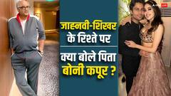 क्या शिखर पहाड़िया को दामाद बनाने के लिए तैयार हैं बोनी कपूर?