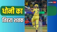 एमएस धोनी ने पूरे किए 300 शिकार, T20 में लगाया खास तिहरा शतक