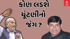 Election 2024 : રાજકોટ લોકસભા બેઠક પર શું રૂપાલાના સ્થાને મોહન કુંડારીયા લડશે ચૂંટણી ?