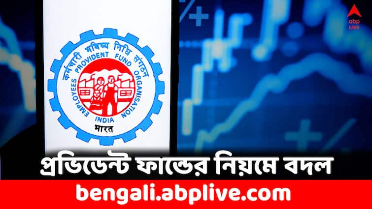 EPFO to Tax Regime Six Financial Changes Effect from April 1 Check All New Rules New Rules April 2024: নতুন অর্থবর্ষে বদলে গেল প্রভিডেন্ট ফান্ডের নিয়ম, কী সুবিধে হবে গ্রাহকদের ?