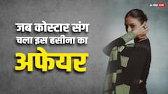 8 साल में बनी थी इस हसीना की एक फिल्म...फिर कोस्टार संग खूब चला अफेयर, लेकिन पूरी नहीं हो पाई प्यार की दास्तां