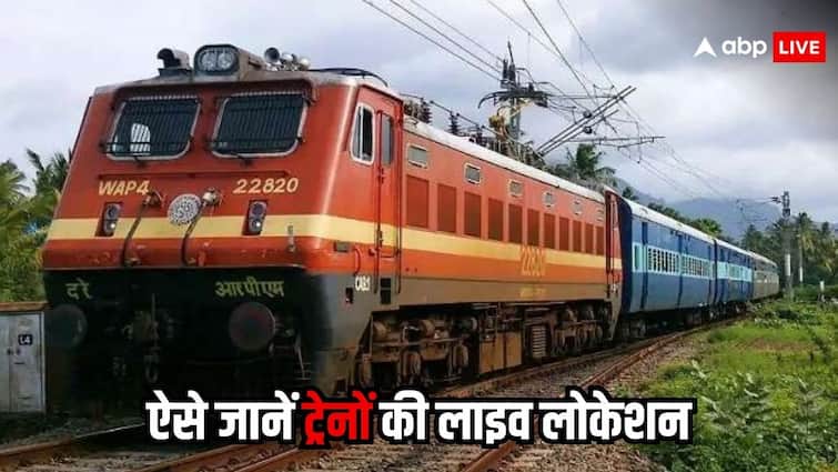 कहां मिलती है ट्रेनों की रियल टाइम जानकारी, खुद ट्रैक कर सकते हैं आप this is how you can track trains on real time basis know the details कहां मिलती है ट्रेनों की रियल टाइम जानकारी, खुद ट्रैक कर सकते हैं आप