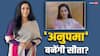 अनुपमा फेम रुपाली गांगुली बनेंगी सीता? वायरल हुए पोस्ट को देखकर फैंस हुए खुश
