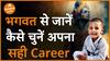 Carrer में चाहिए तरक्की तो भगवत से सीखे ये  bhaktbhagwatofficial Carrer Success Dharma Live