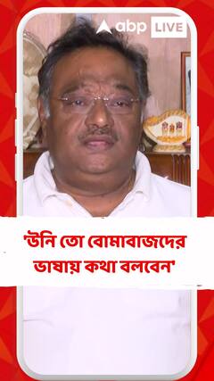 'উনি তো বোমাবাজদের ভাষায় কথা বলবেন', শওকতকে নিশানা শমীকের