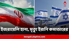 দামাস্কাসে ইরানি কনস্যুলেটে হানা ইজরায়েলের, নিহত সোলেইমানির পর Quds Force-র বর্ষীয়ান অফিসার