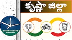 కృష్ణా జిల్లా అసెంబ్లీ స్థానాలకు పోటీ పడుతున్న అభ్యర్థులు వీళ్లే